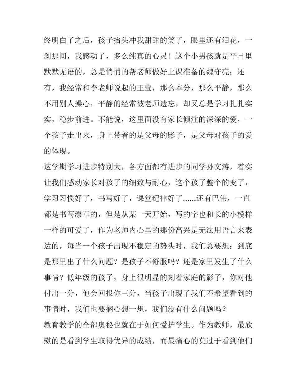 最新小学六年级家长会班主任的发言稿(3篇)_第3页