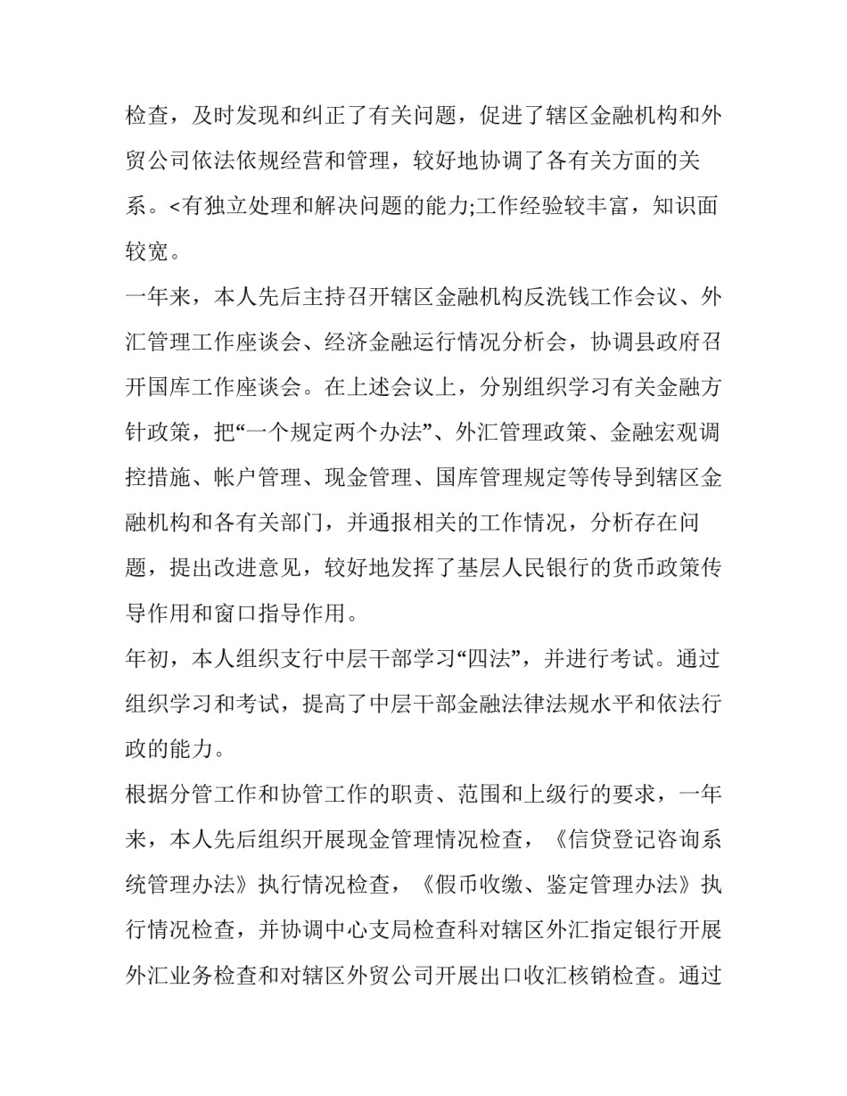 最新新入职银行柜员年终总结 银行柜员年终总结和下一年工作计划(16篇)_第3页
