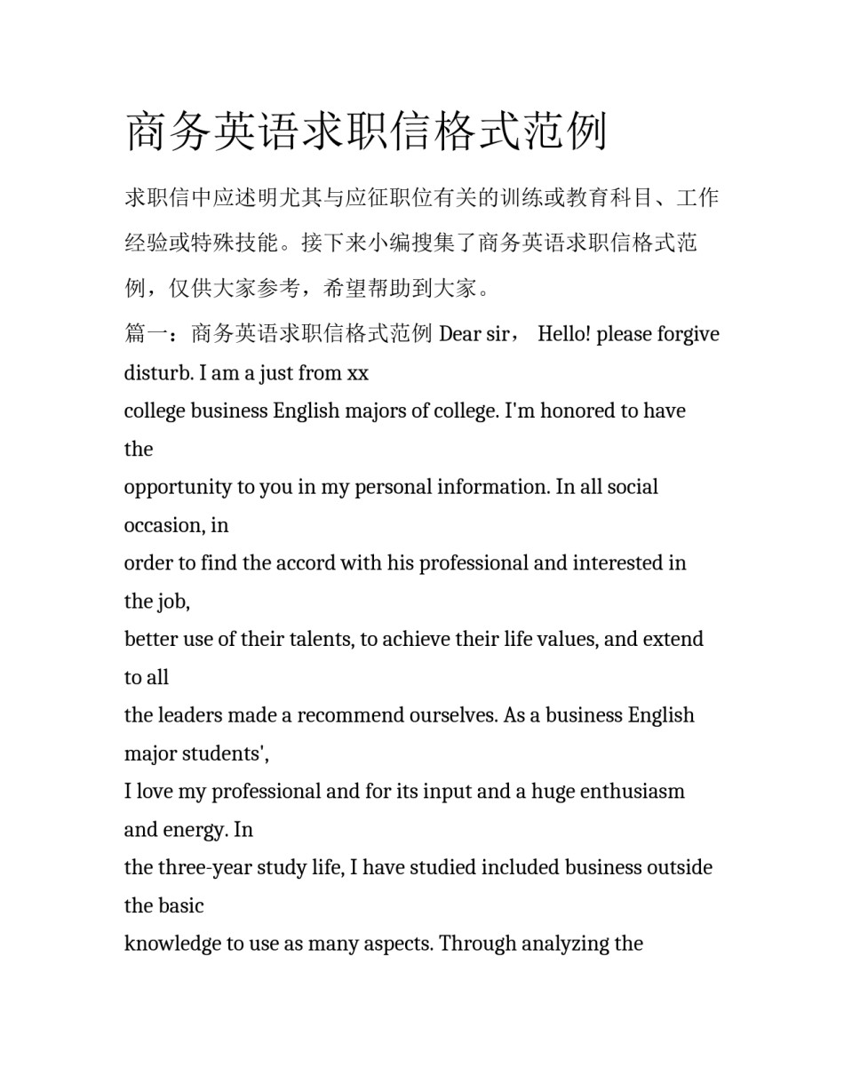 商务英语求职信格式范例_第1页