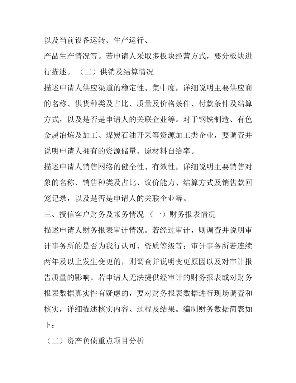 同业调查报告怎么写_第2页