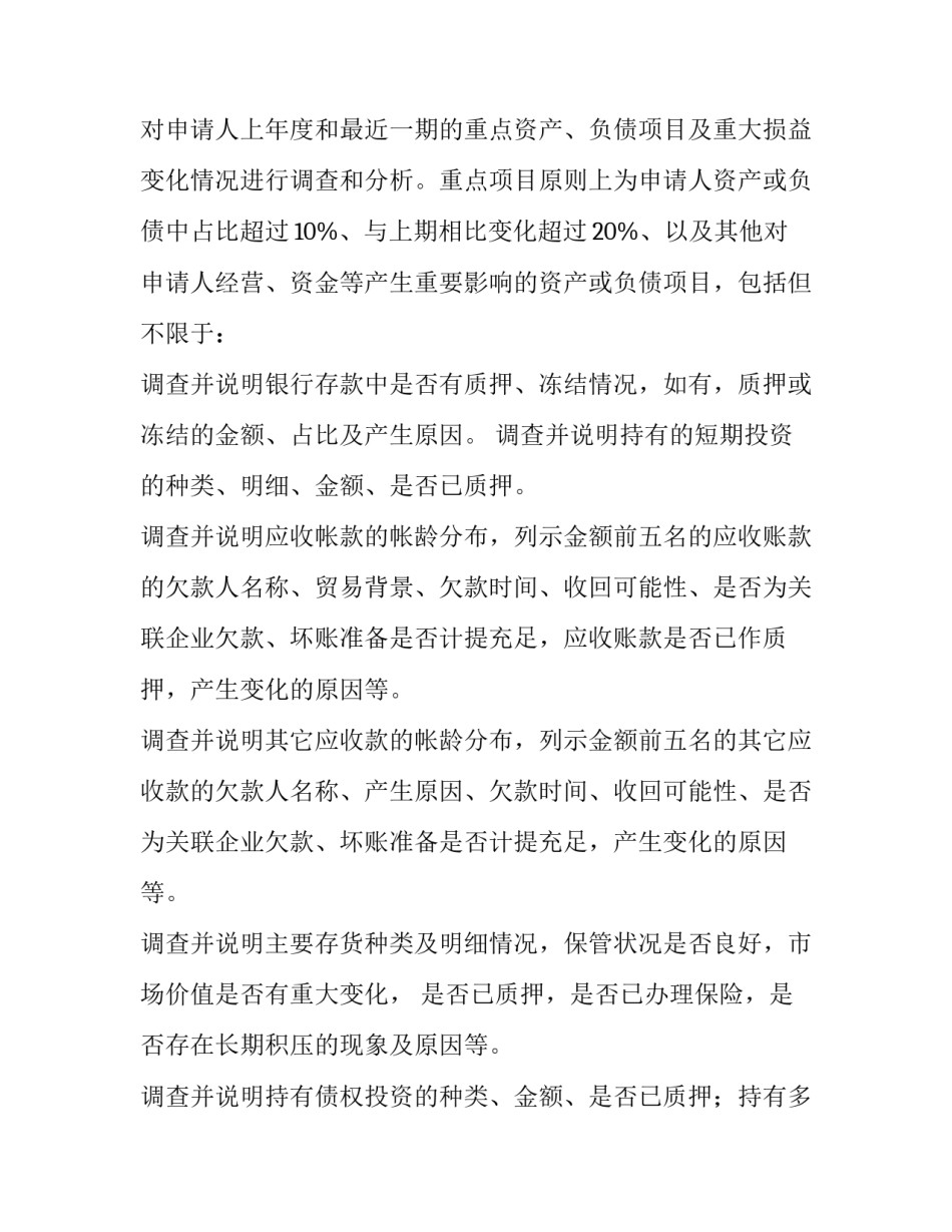 同业调查报告怎么写_第3页