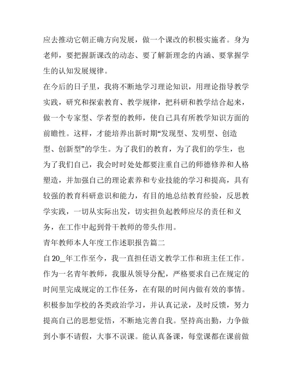 青年教师本人年度工作述职报告(三篇)_第3页