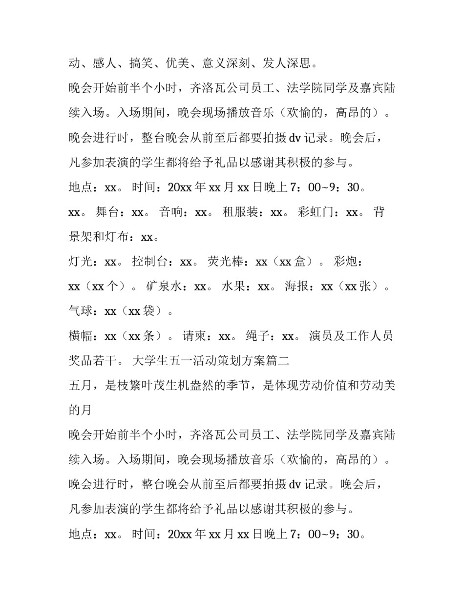 大学生五一活动策划方案(7篇)_第2页