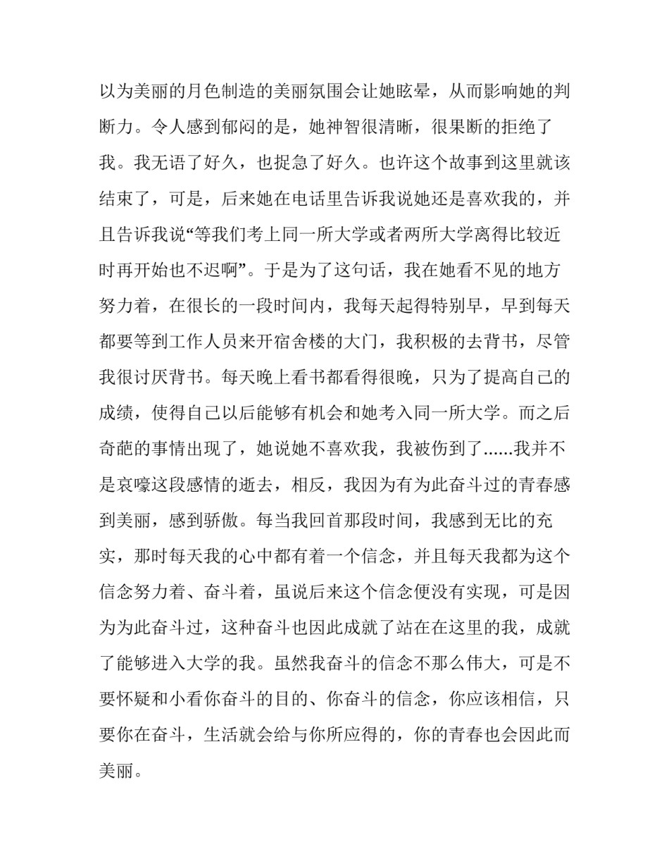 2023年青春奋斗的演讲稿(精选8篇)_第2页