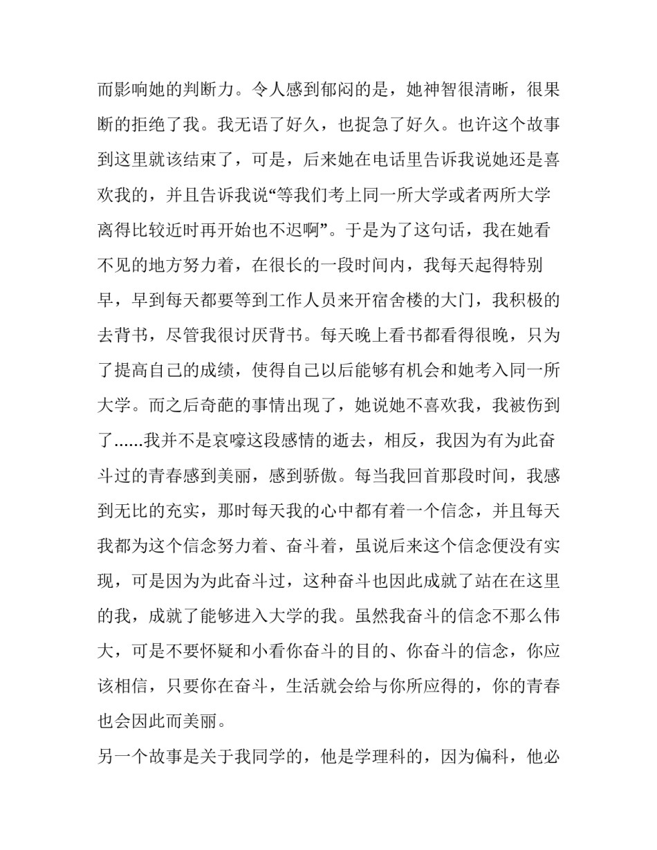 2023年青春奋斗的演讲稿(精选8篇)_第3页