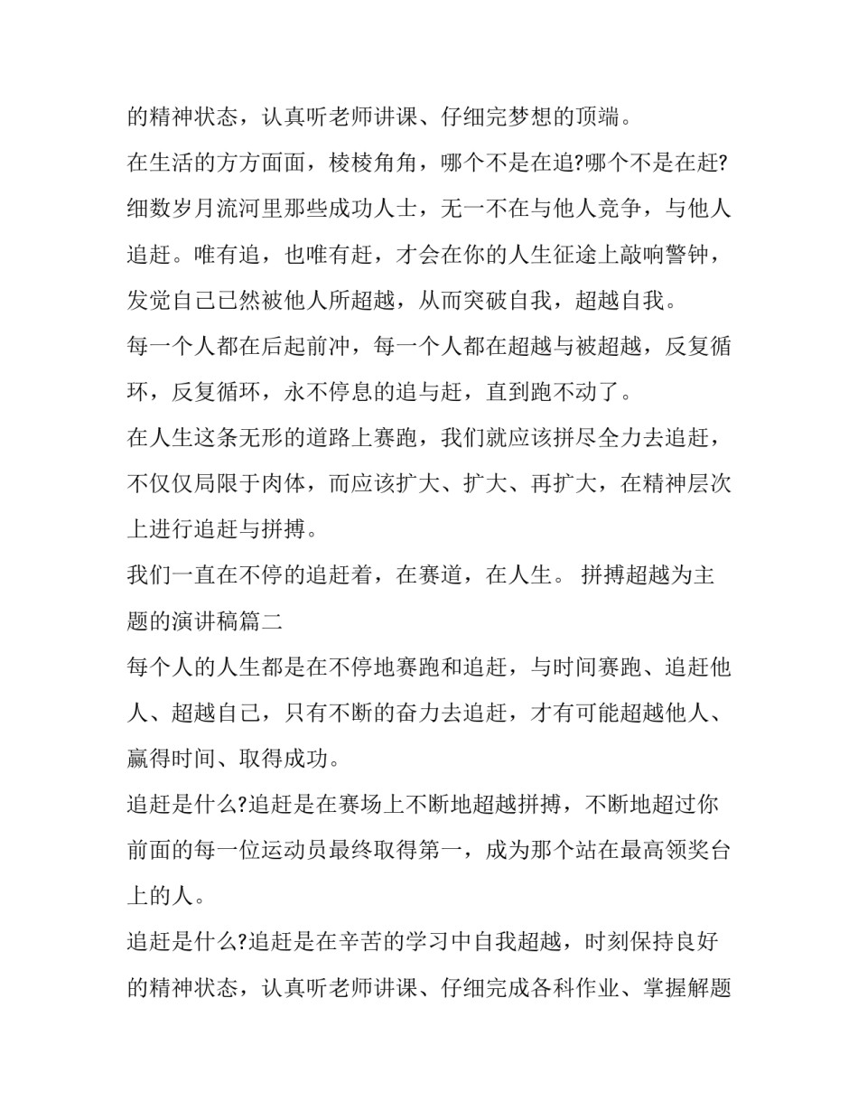 最新拼搏超越为主题的演讲稿(十九篇)_第3页