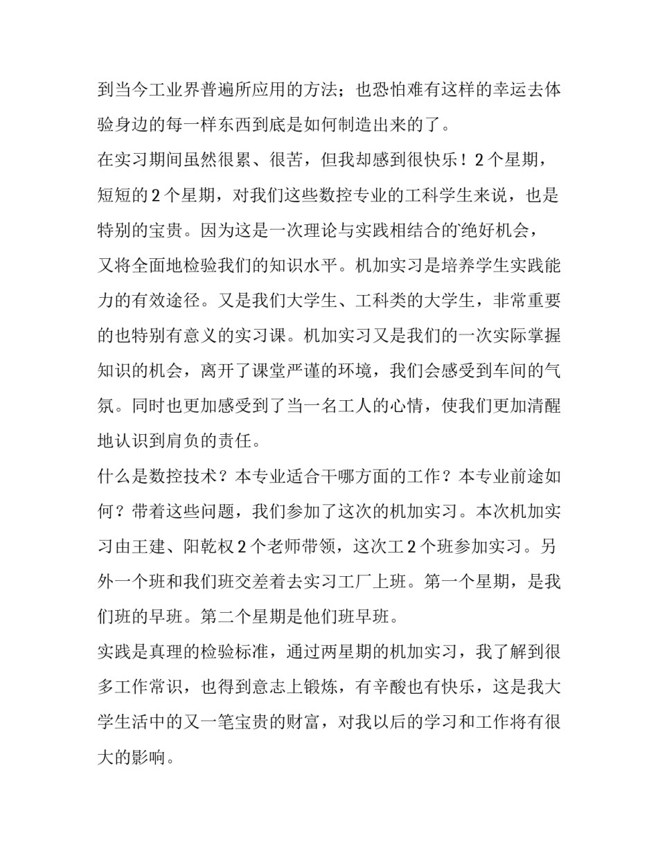 2023年大学生个人实践报告(15篇)_第2页