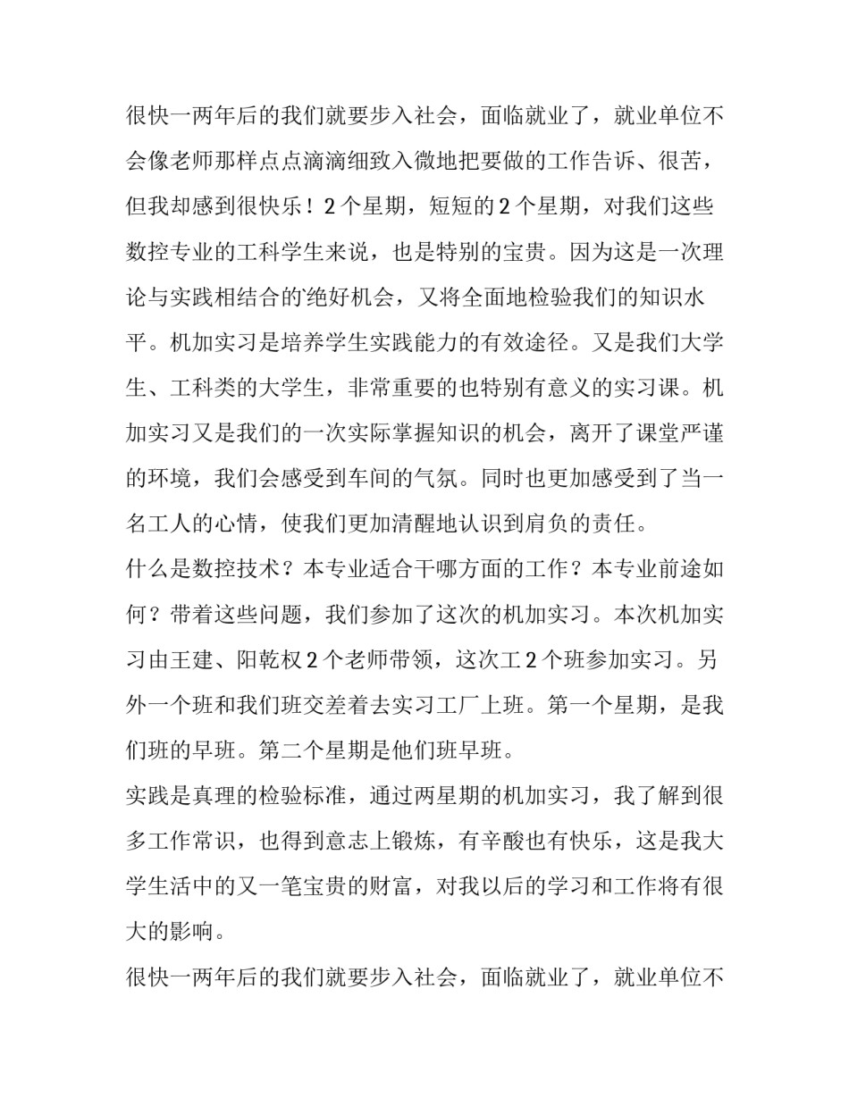 2023年大学生个人实践报告(15篇)_第3页