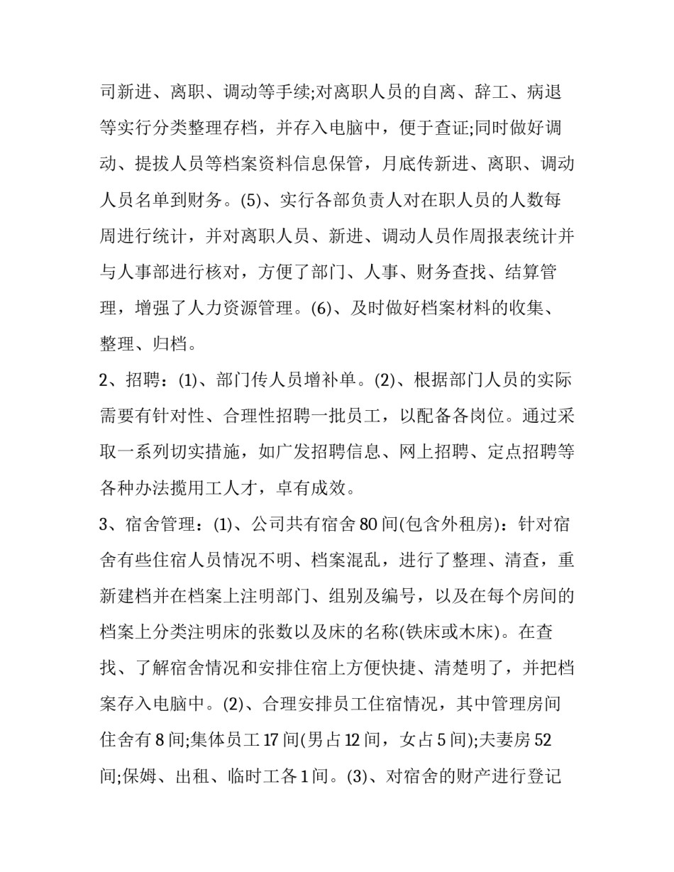 2023年行政部年度总结结尾 行政部年度总结报告个人(19篇)_第2页