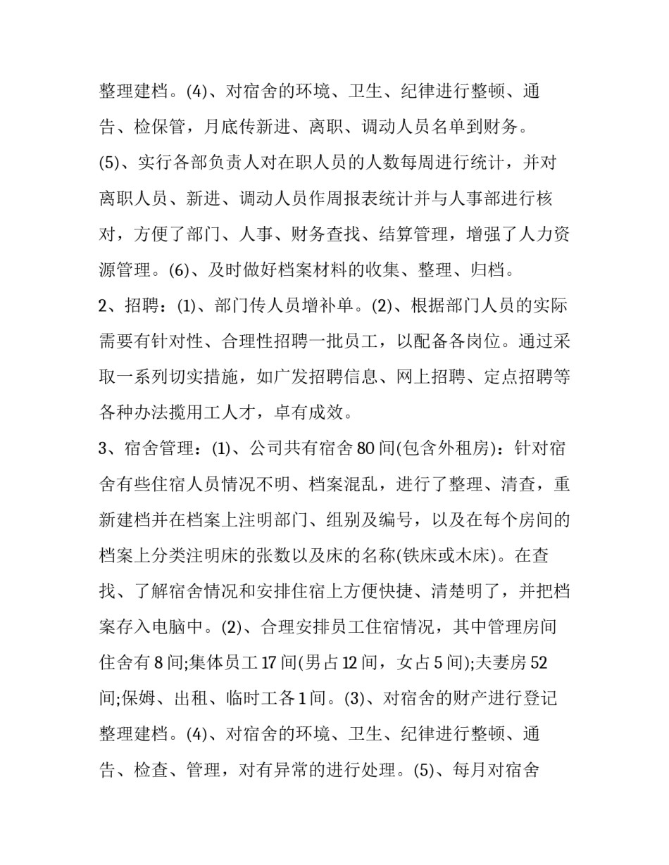 2023年行政部年度总结结尾 行政部年度总结报告个人(19篇)_第3页