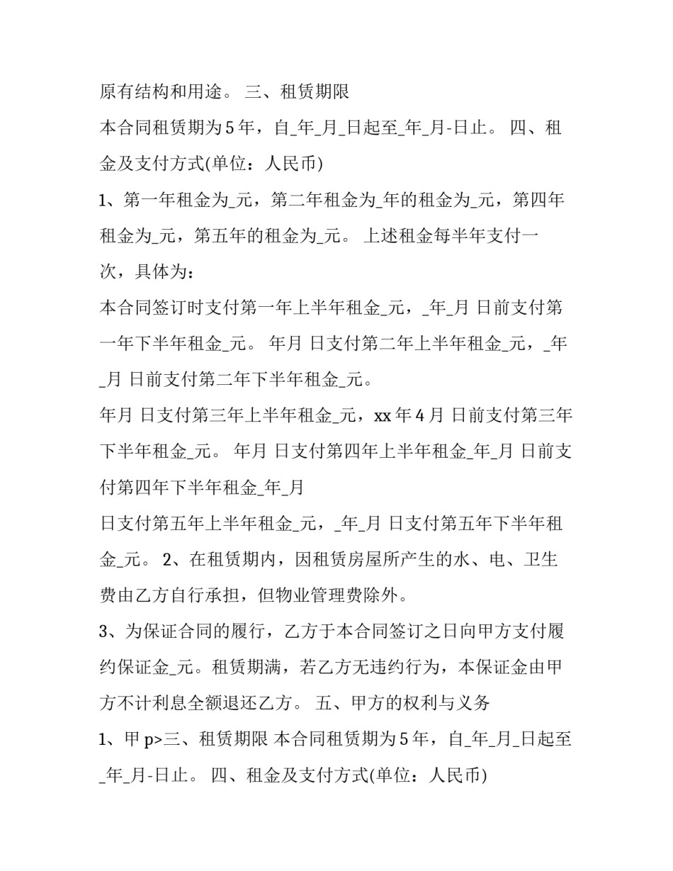 最新商业用房房屋租赁合同(十九篇)_第2页