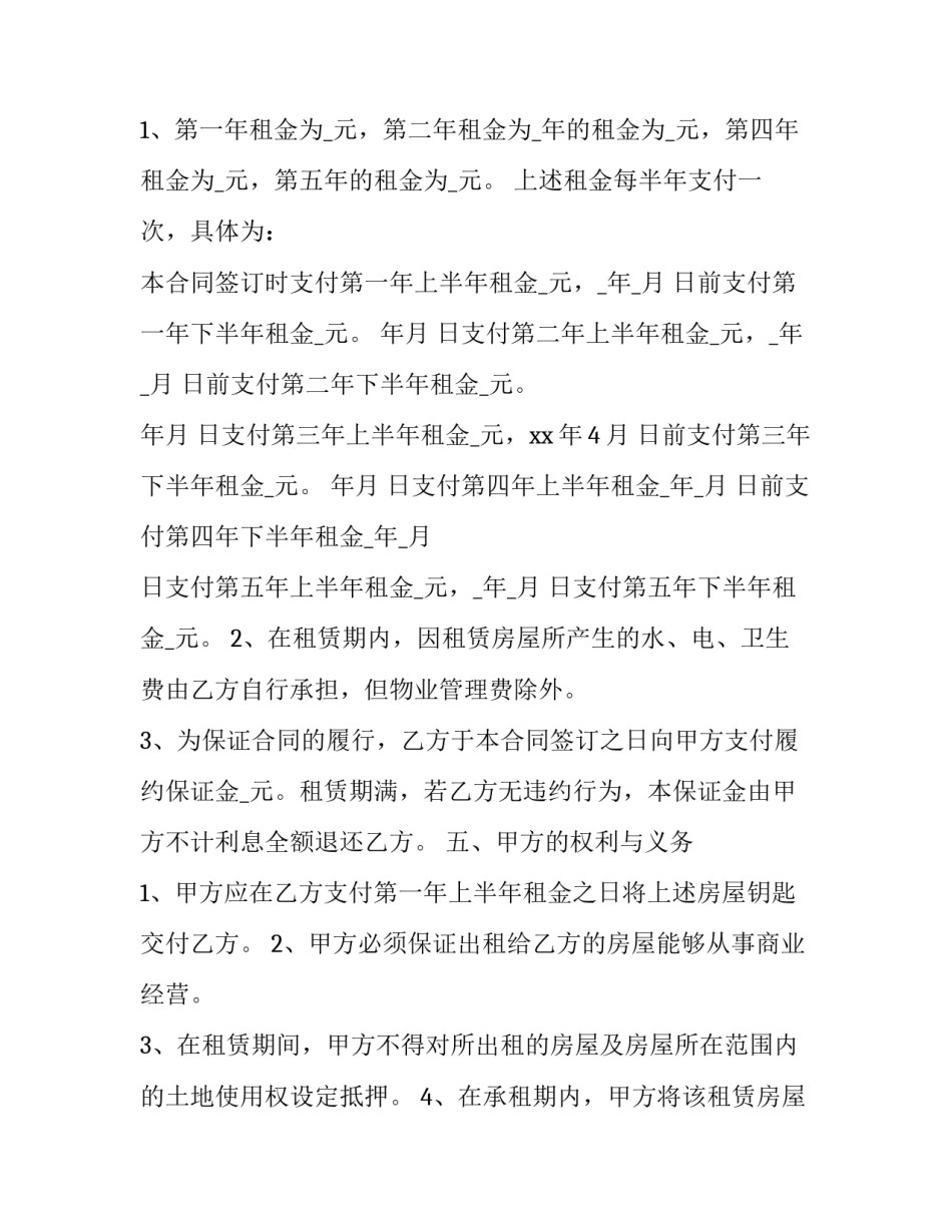 最新商业用房房屋租赁合同(十九篇)_第3页