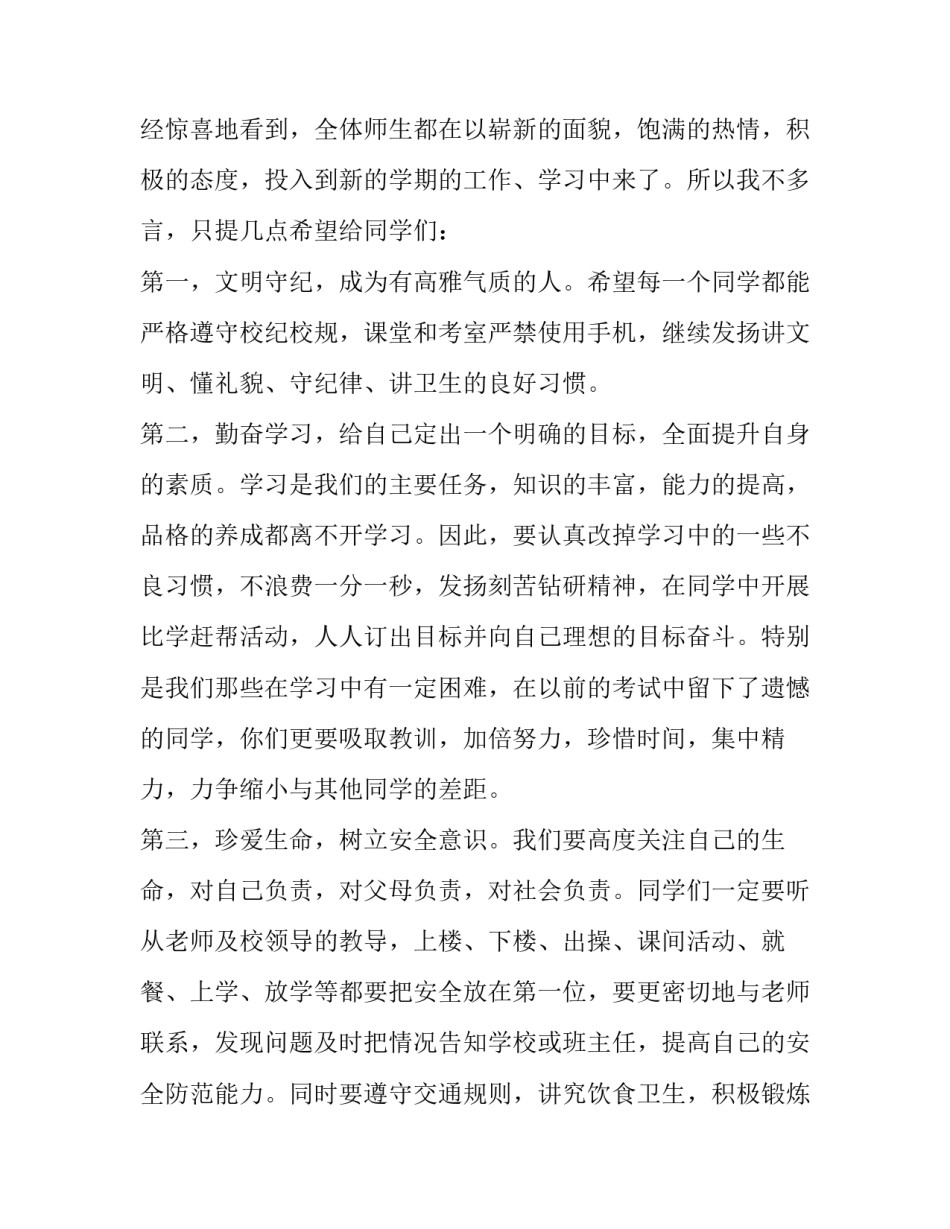 2023年领导升旗仪式讲话稿 幼儿园升旗仪式讲话稿(五篇)_第2页