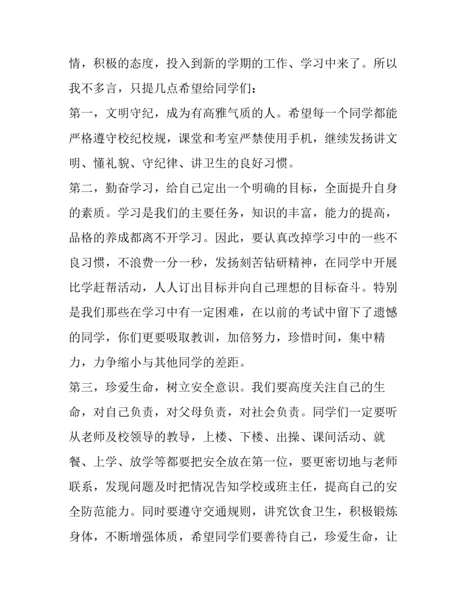 2023年领导升旗仪式讲话稿 幼儿园升旗仪式讲话稿(五篇)_第3页