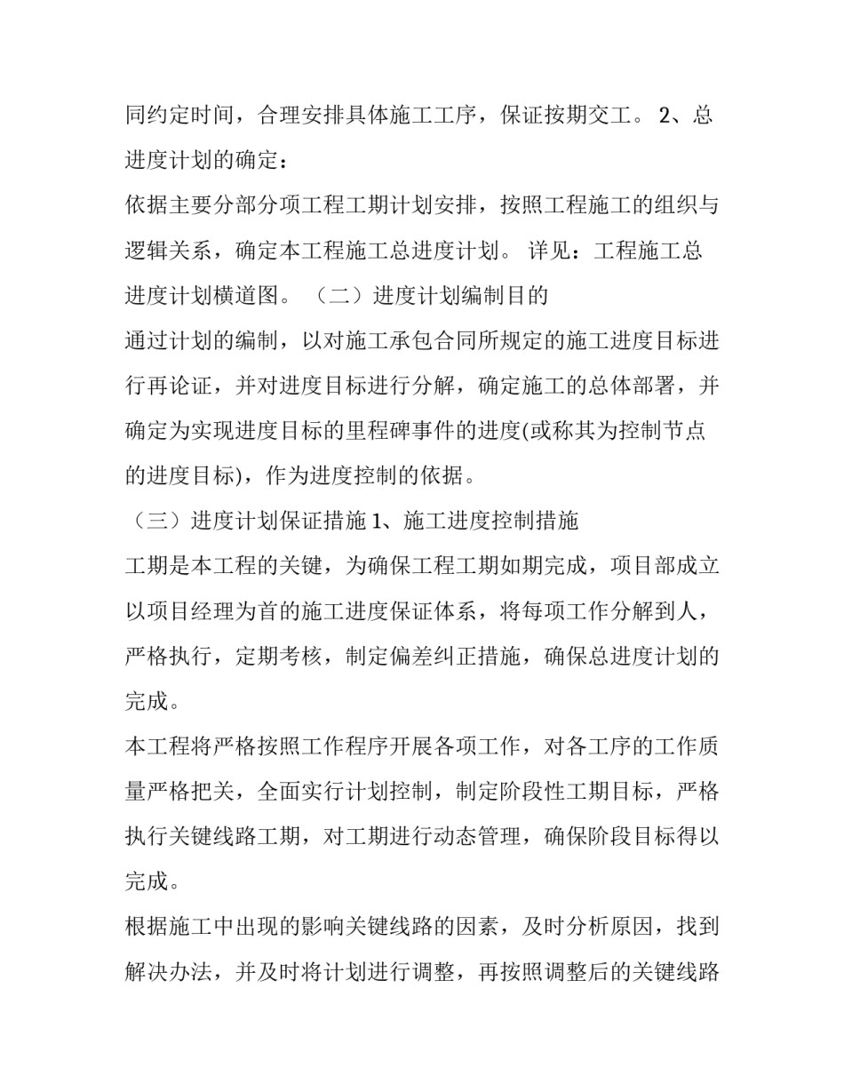 2023年进度计划表横道图 进度计划表横道图怎么画(四篇)_第2页
