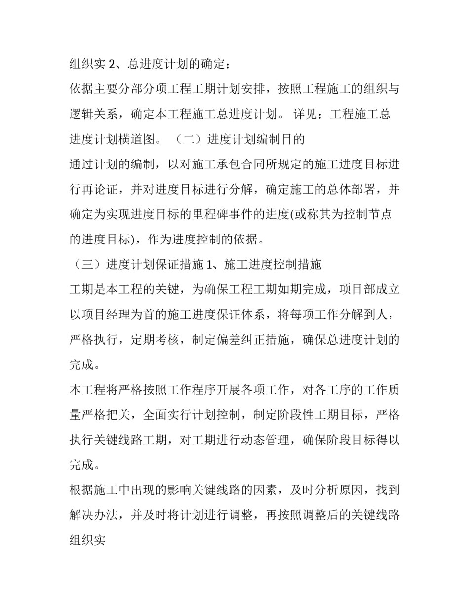 2023年进度计划表横道图 进度计划表横道图怎么画(四篇)_第3页