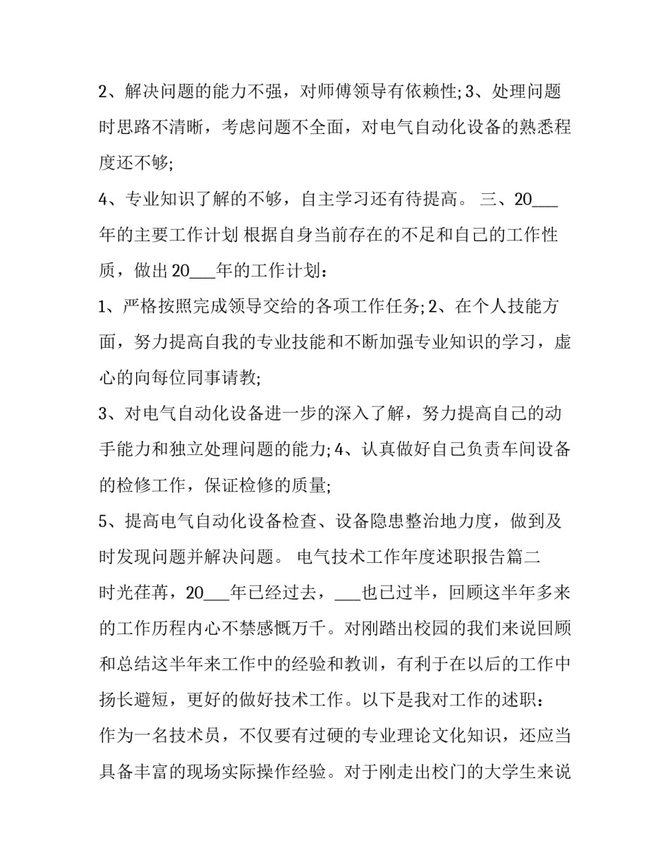 电气技术工作年度述职报告(二十二篇)_第3页