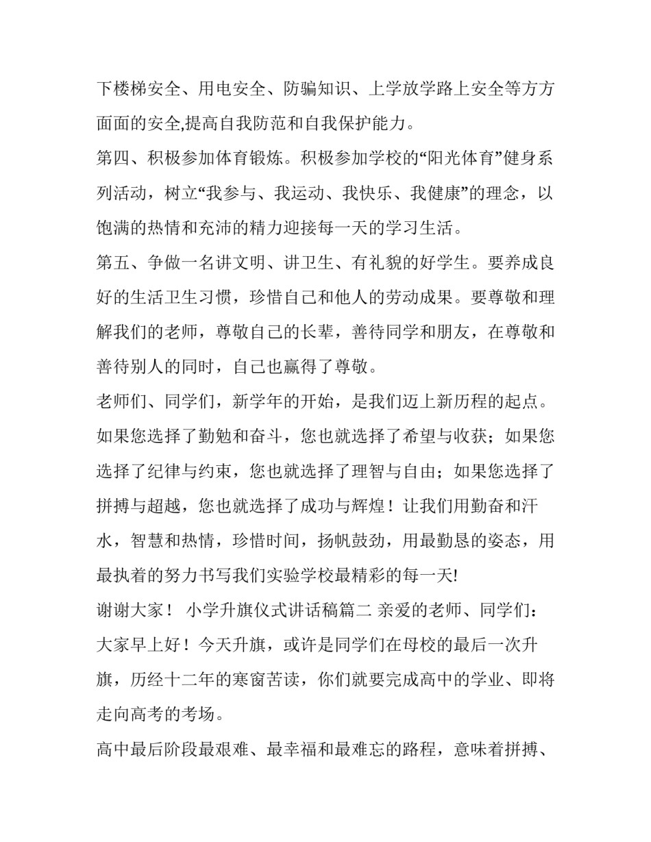 最新小学升旗仪式讲话稿(五篇)_第3页