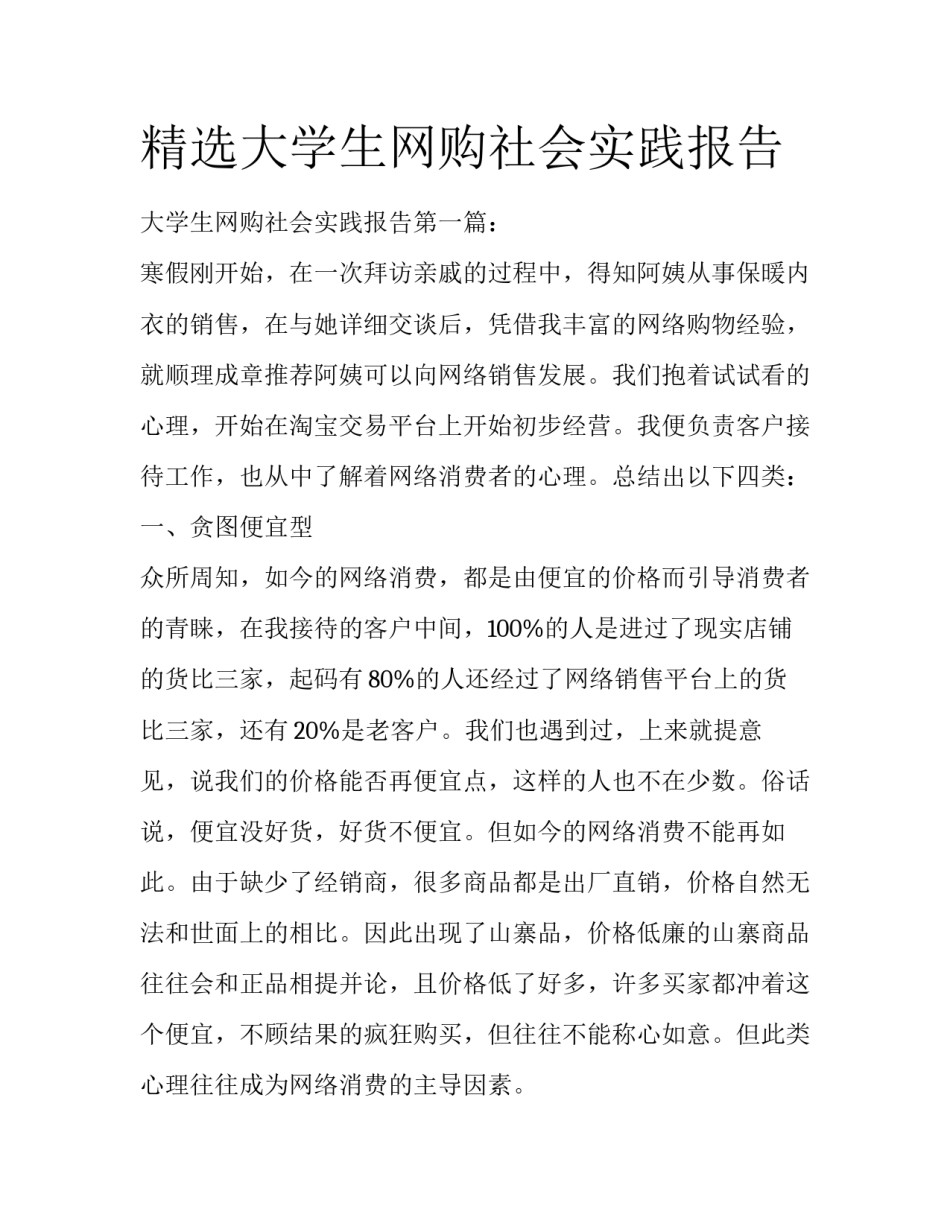 精选大学生网购社会实践报告_第1页