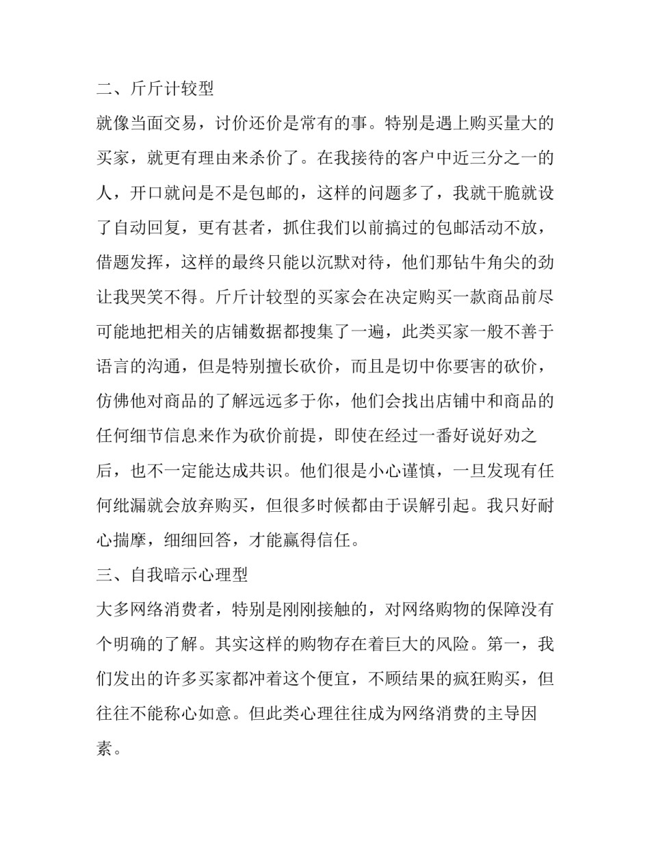 精选大学生网购社会实践报告_第2页