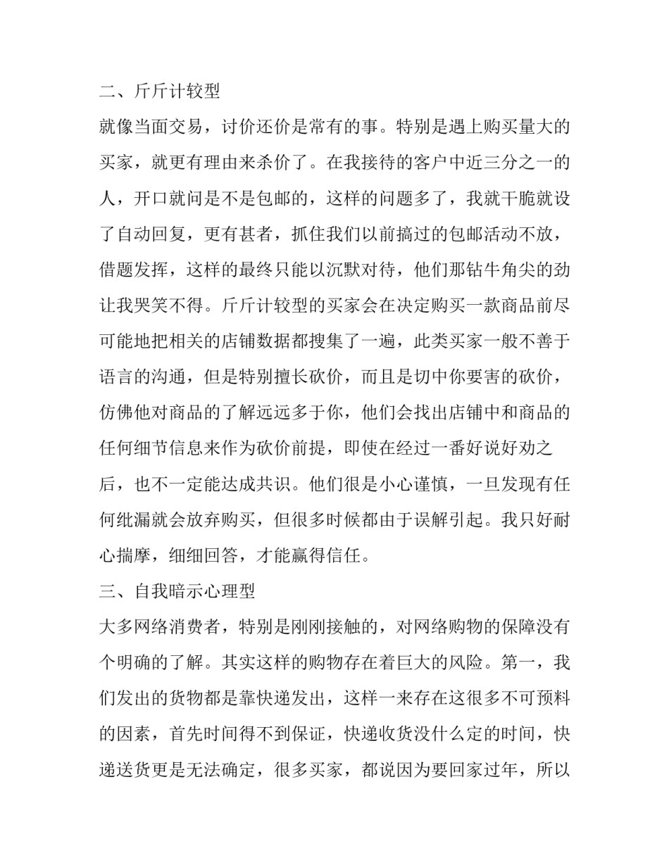 精选大学生网购社会实践报告_第3页