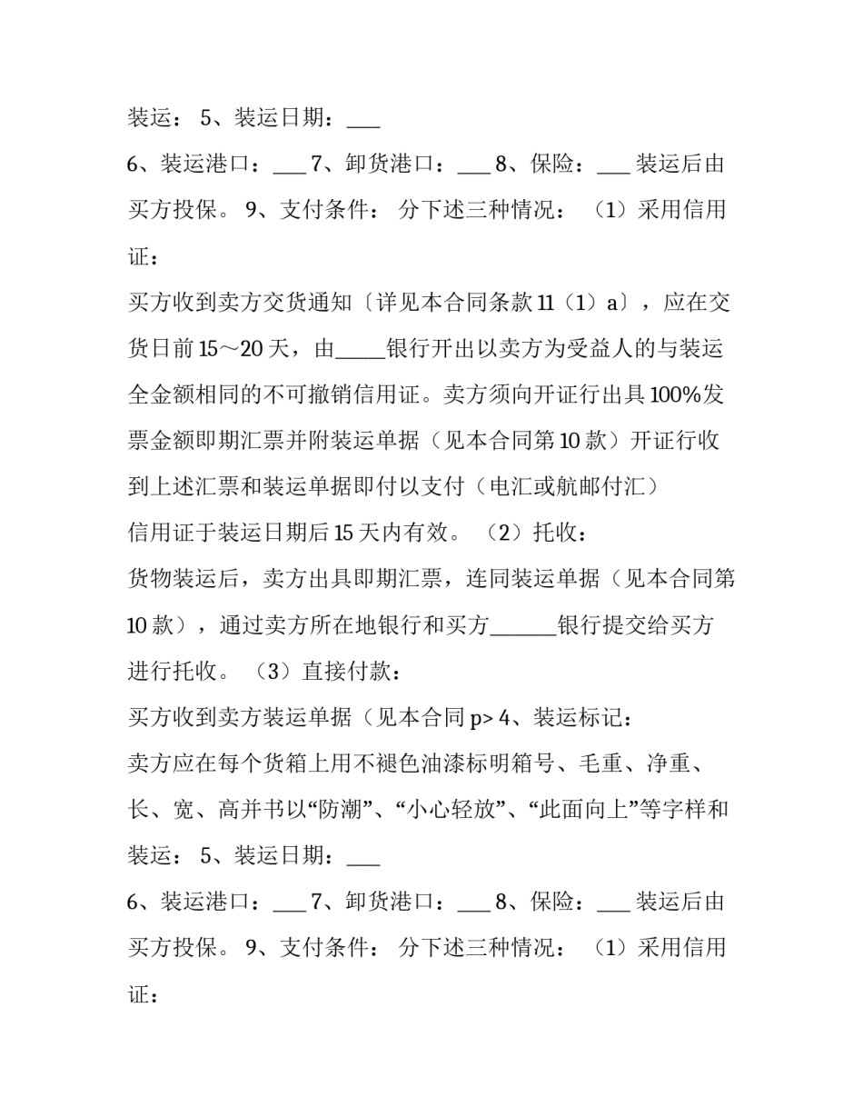 商业合同协议书(19篇)_第2页