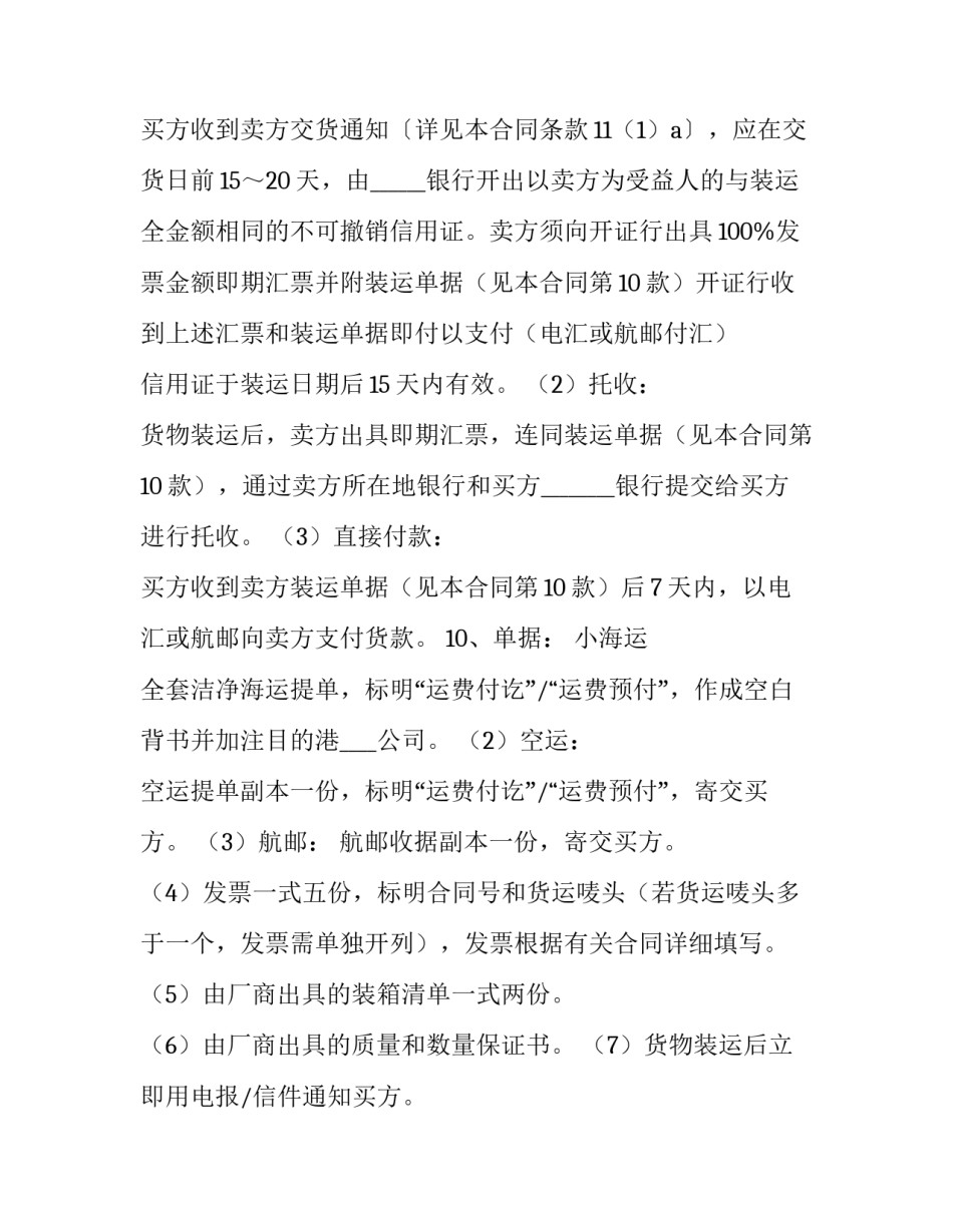 商业合同协议书(19篇)_第3页