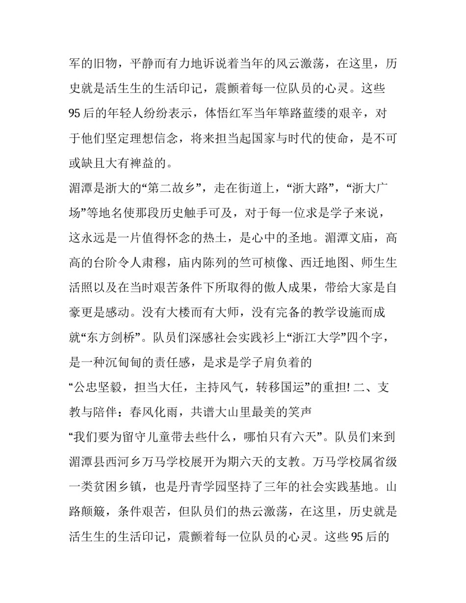 大学生红色旅游社会实践报告2000字_第2页