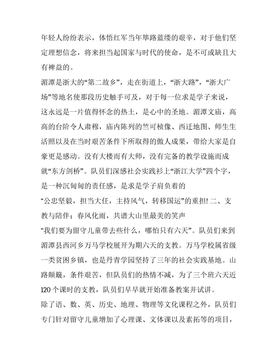 大学生红色旅游社会实践报告2000字_第3页