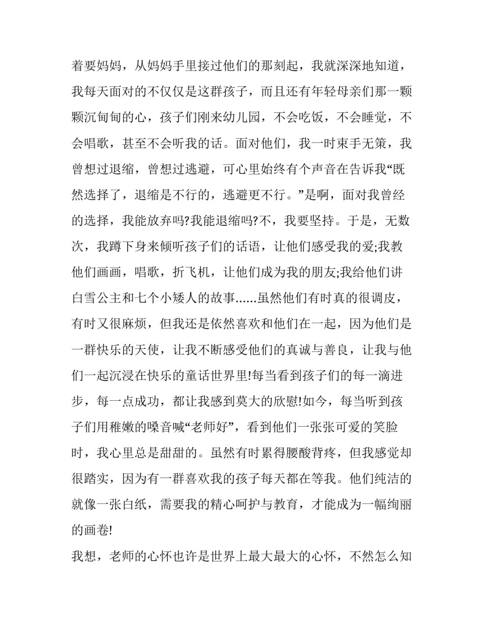 心中的最美教师演讲稿800字(15篇)_第2页