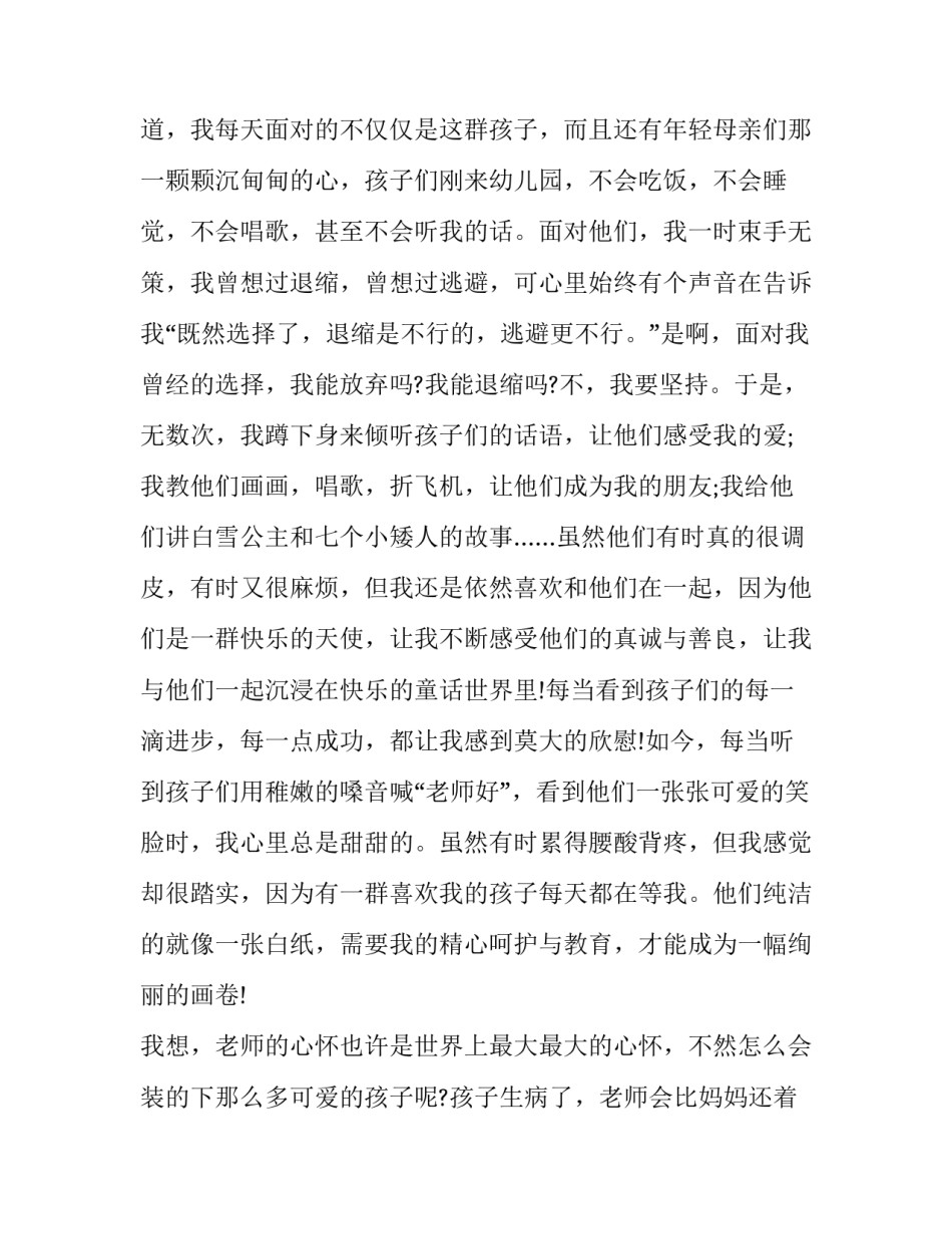 心中的最美教师演讲稿800字(15篇)_第3页