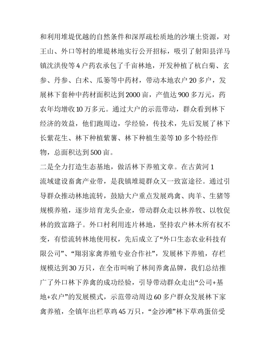 最新发展林下经济的报告 发展林下经济存在的问题(五篇)_第2页