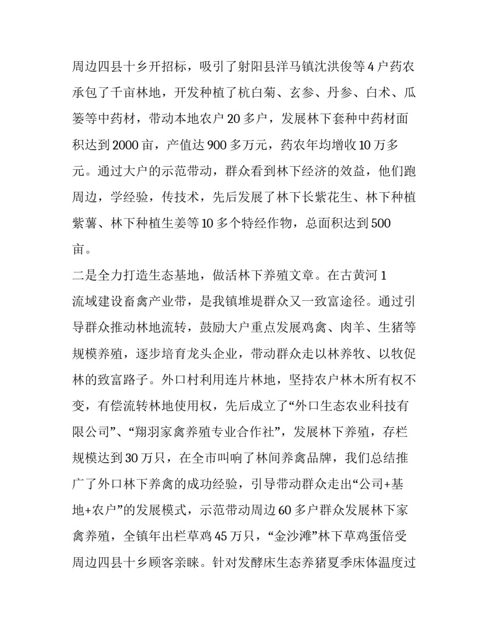 最新发展林下经济的报告 发展林下经济存在的问题(五篇)_第3页