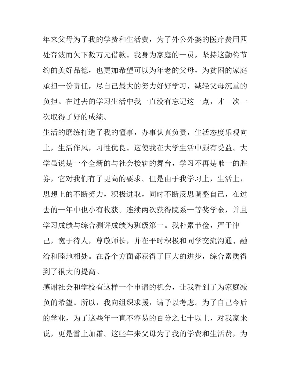 大一贫困申请书(模板9篇)_第2页