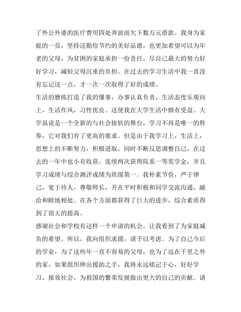 大一贫困申请书(模板9篇)_第3页