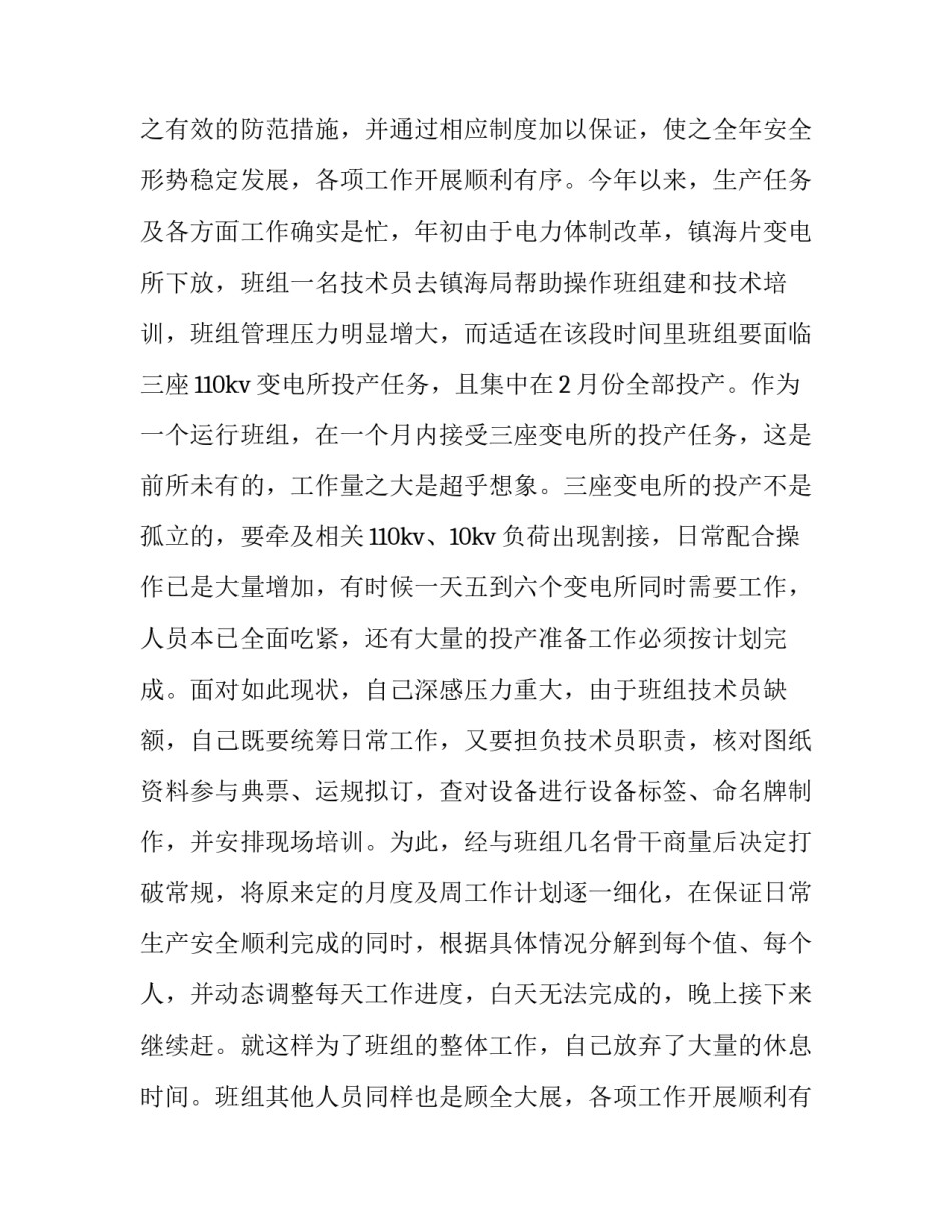 变电站班组长的述职报告 变电站值班员述职报告(22篇)_第2页