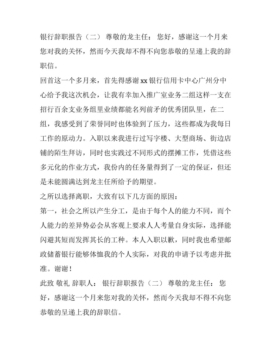 银行辞职报告范文参考_第2页