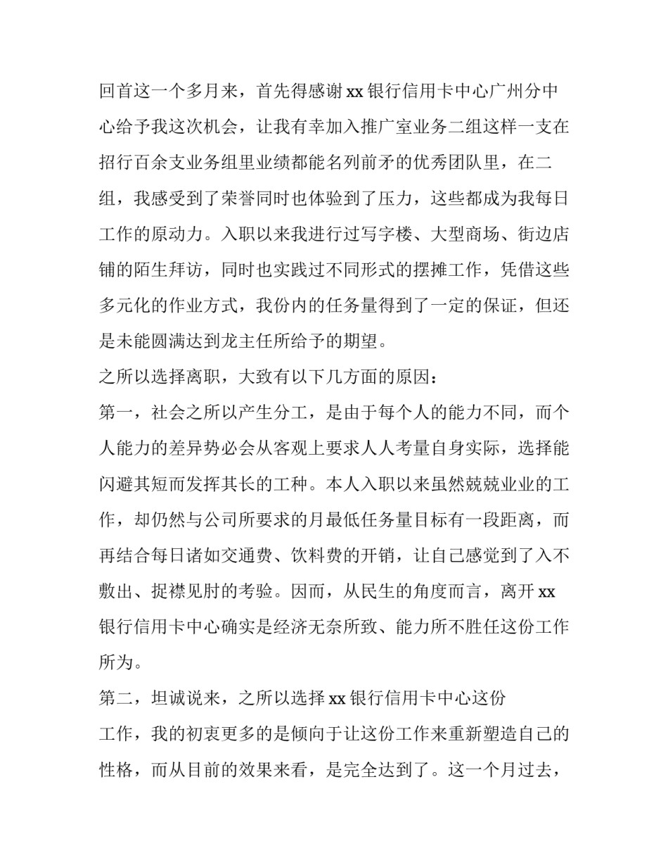 银行辞职报告范文参考_第3页