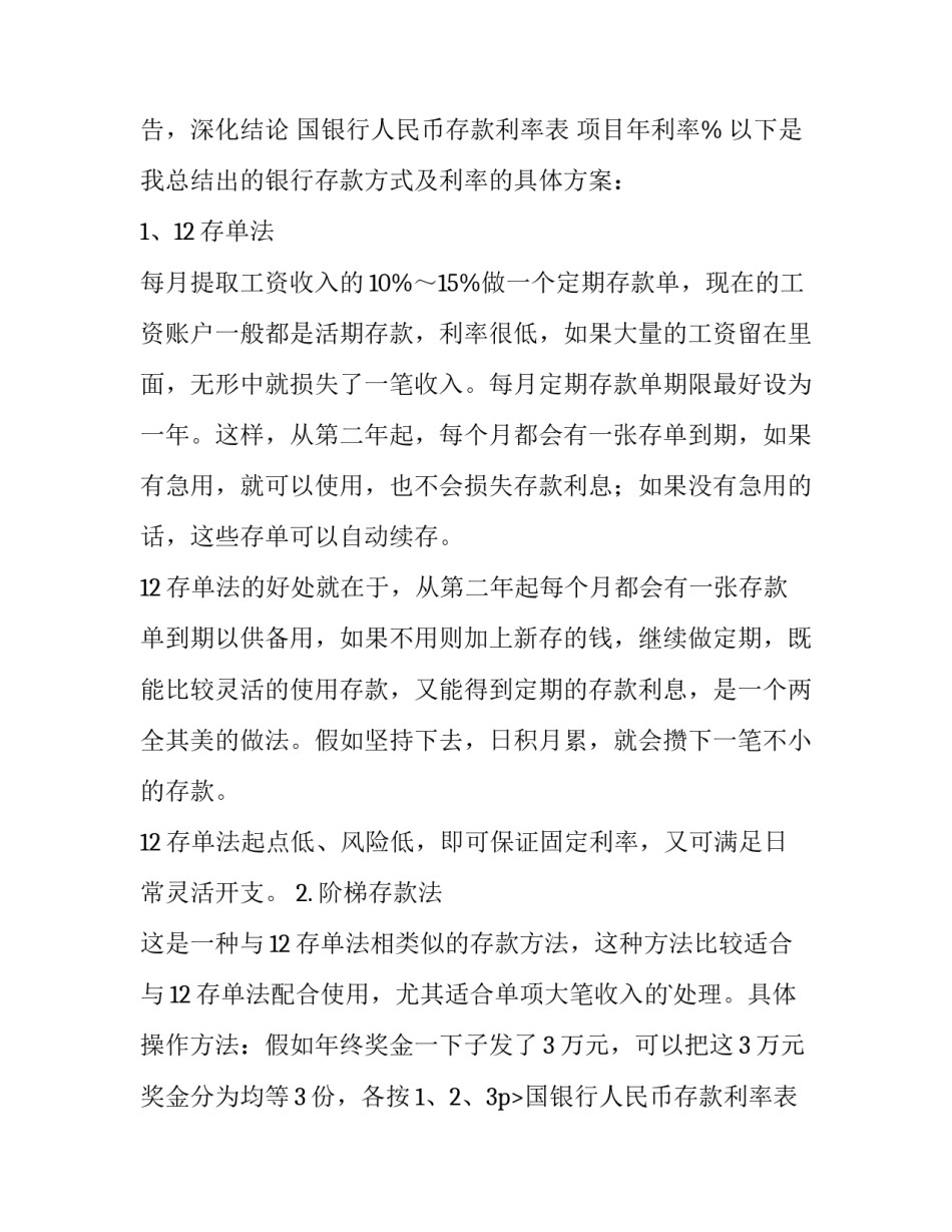 数学调查报告统计图 数学调查报告 初一(15篇)_第2页