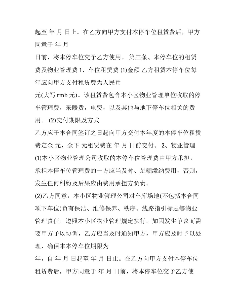 2023年安置小区租赁合同 小区租赁房屋合同(3篇)_第2页