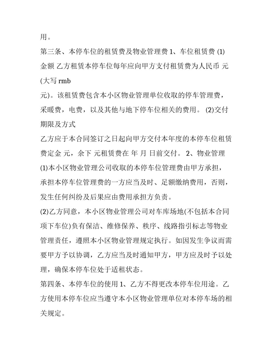 2023年安置小区租赁合同 小区租赁房屋合同(3篇)_第3页