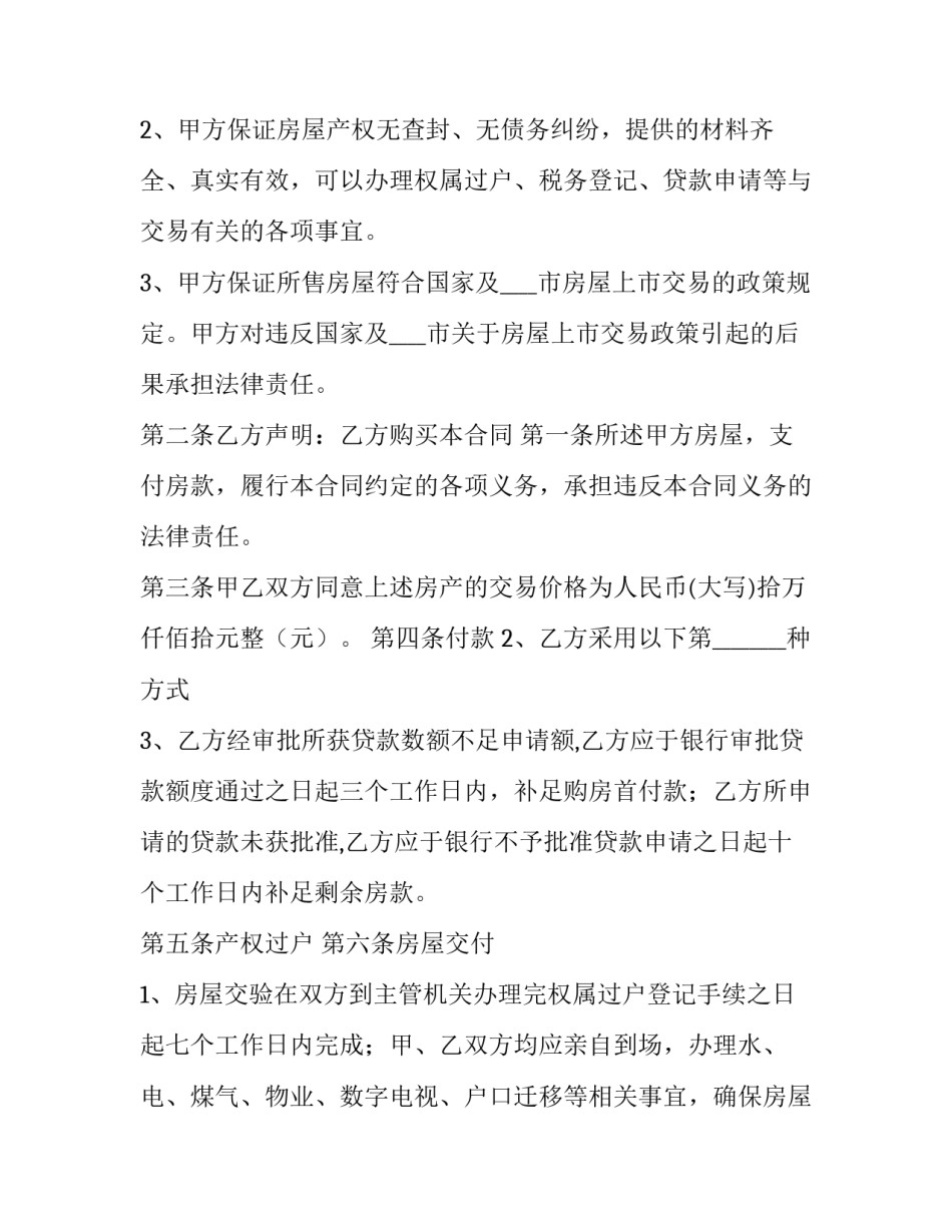 最新二手房合同买卖合同三方合同中介没有签字盖章(模板13篇)_第2页