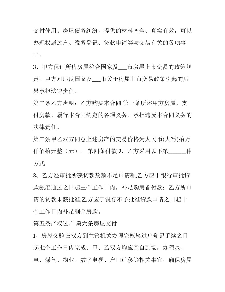 最新二手房合同买卖合同三方合同中介没有签字盖章(模板13篇)_第3页