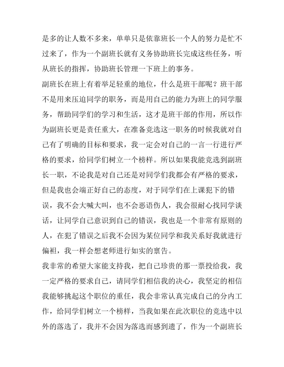 最新副班长竞选演讲稿200字(十二篇)_第2页