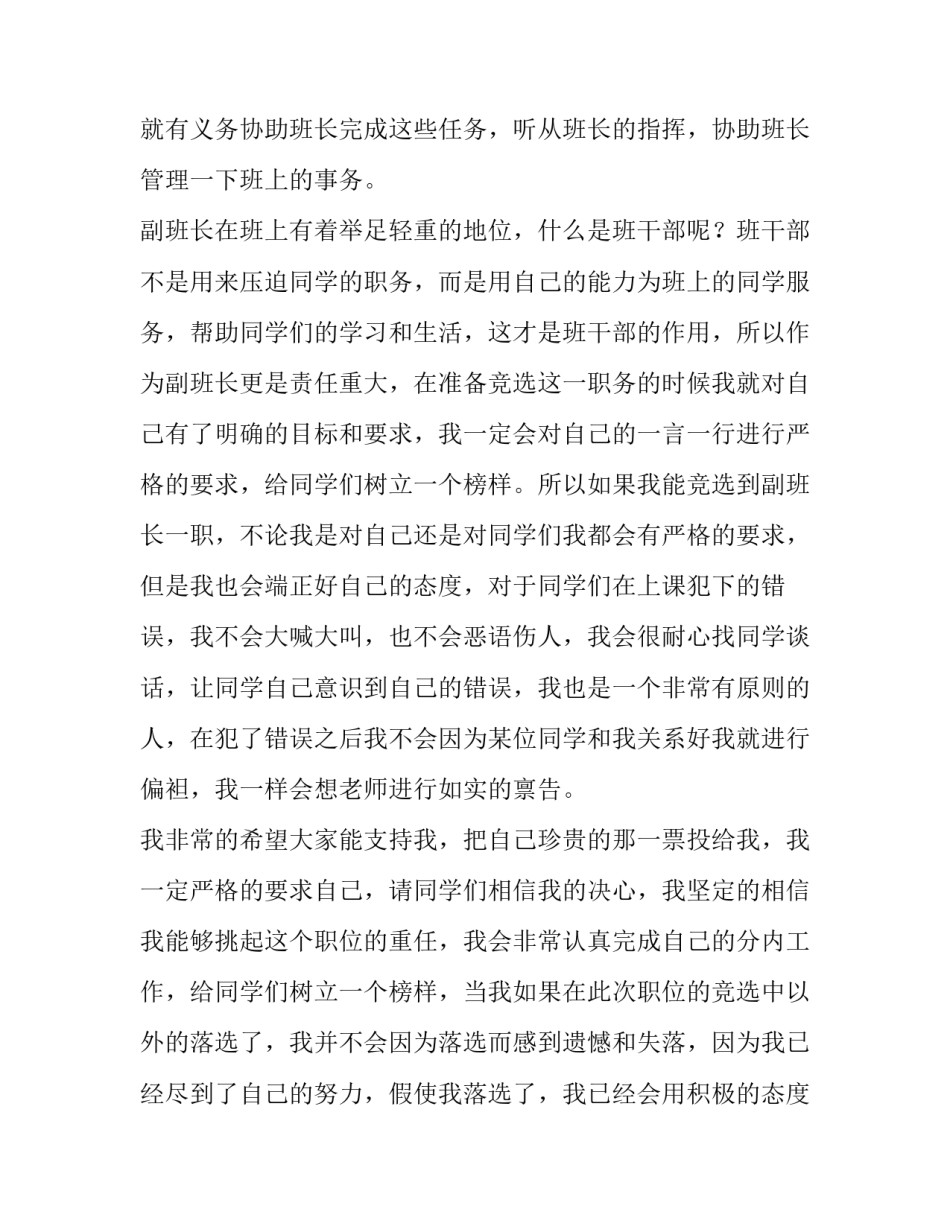 最新副班长竞选演讲稿200字(十二篇)_第3页