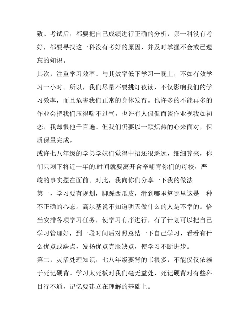 初中开学典礼学生演讲稿 初中开学典礼发言演讲稿(10篇)_第2页