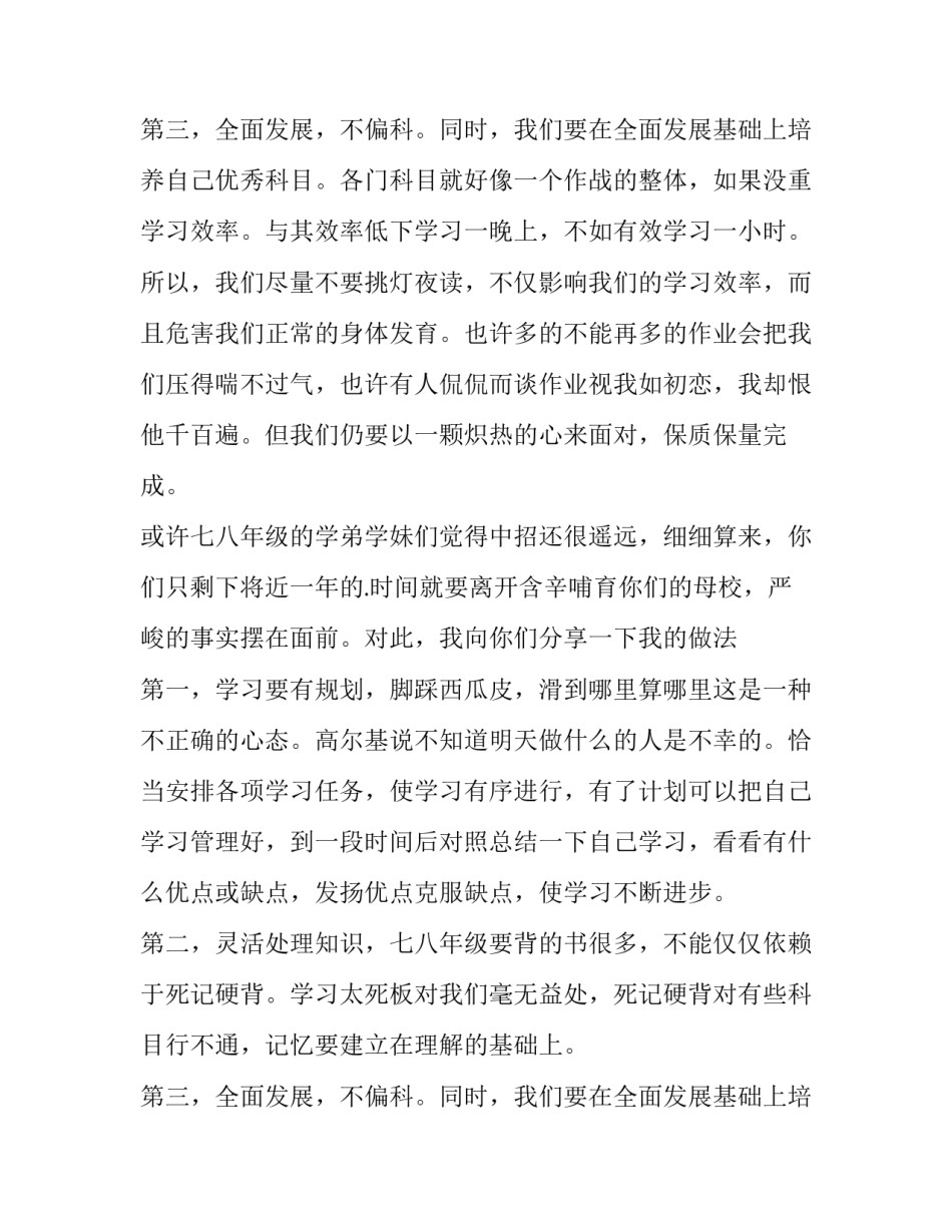 初中开学典礼学生演讲稿 初中开学典礼发言演讲稿(10篇)_第3页