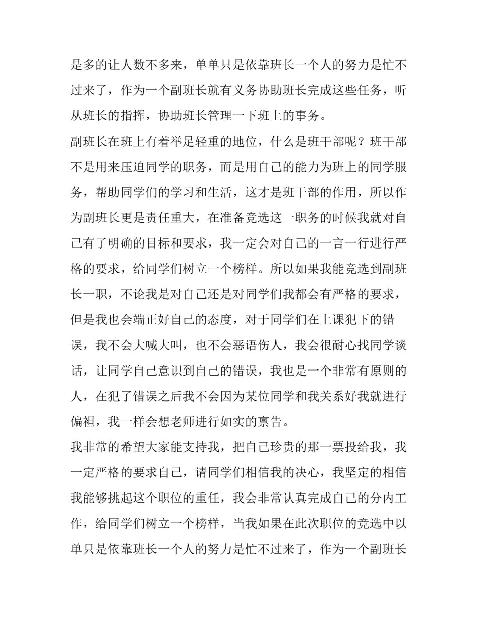 2023年副班长竞选演讲稿60字(十二篇)_第2页