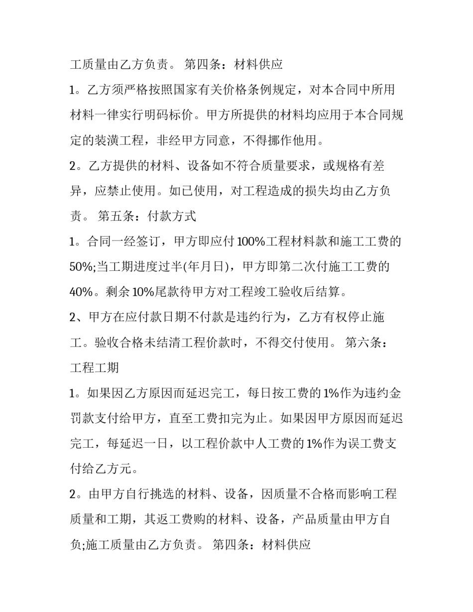 单位建筑装修合同协议书 单位房屋装修合同(19篇)_第2页