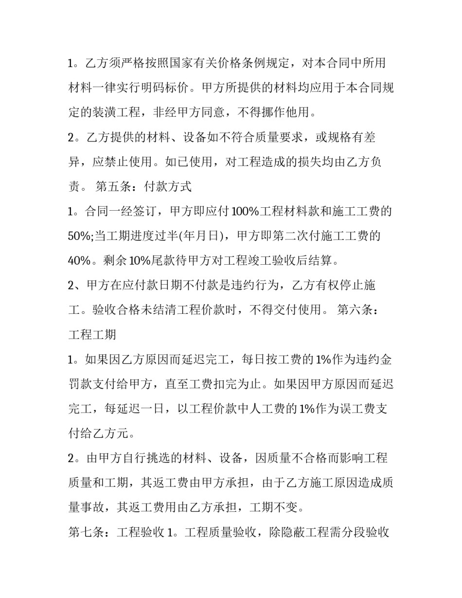 单位建筑装修合同协议书 单位房屋装修合同(19篇)_第3页